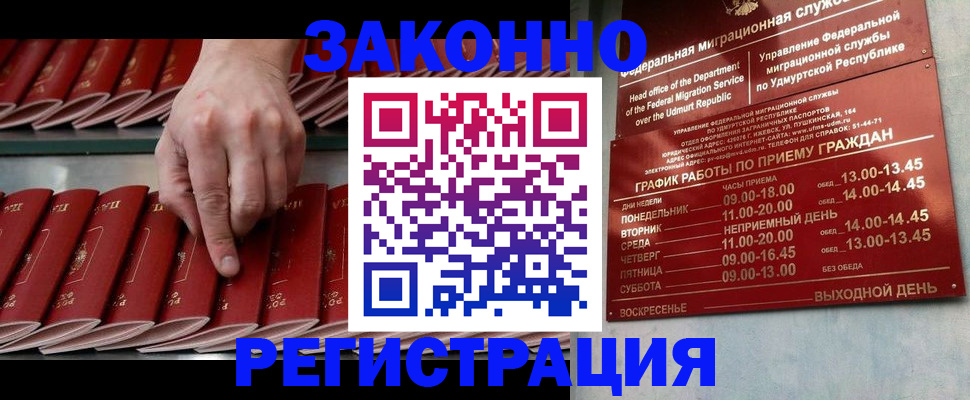 купить прописку в Прокопьевске