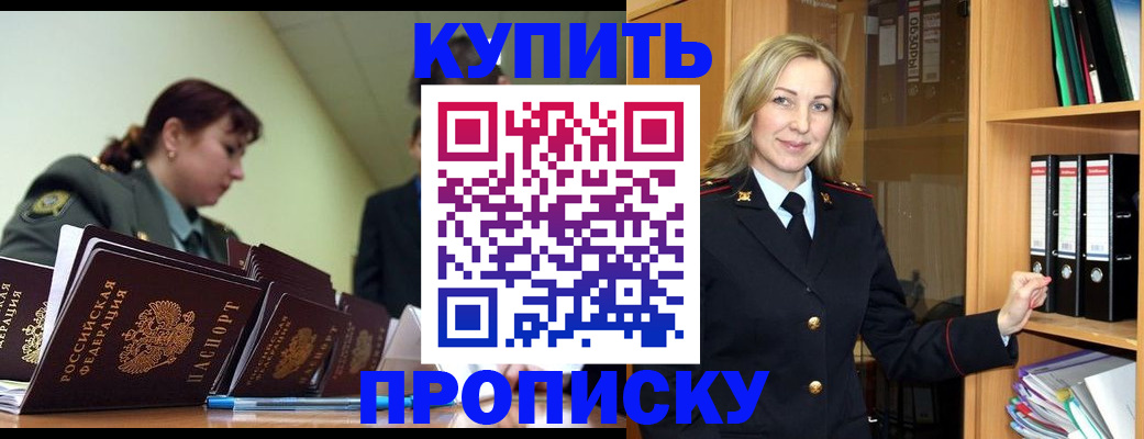 прописка для кредита в Прокопьевске