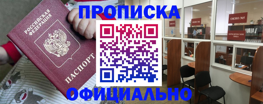 временная регистрация для школы в Прокопьевске